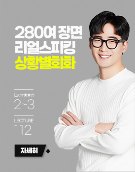 상황별회화